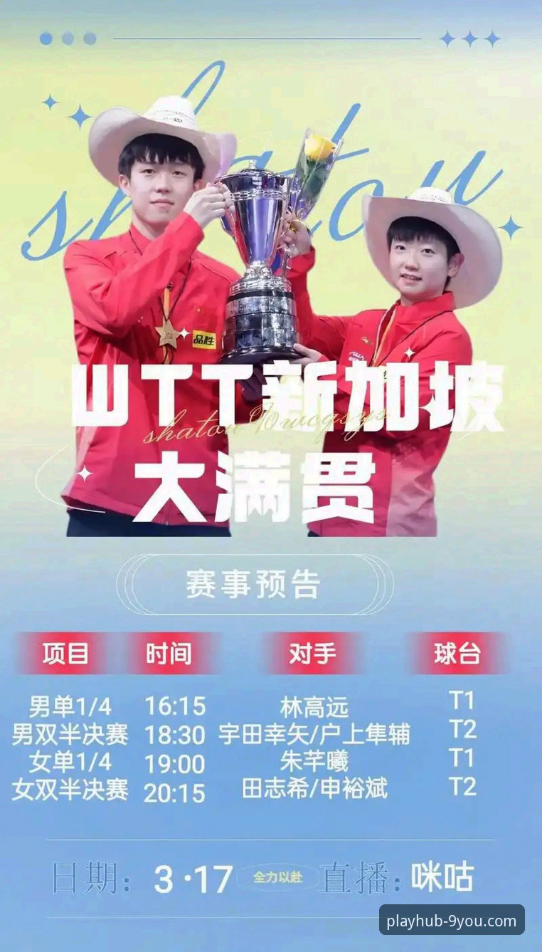 直板快攻的复兴 vs 平台化观赛的沉浸：从WTT重庆赛看体育内容消费的范式转移