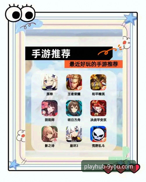 九游APP平台手游排行榜全面解析：新手如何快速找到心仪游戏？